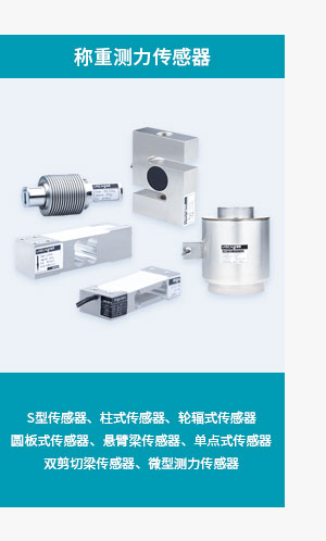 称重传感器资料说明书下载