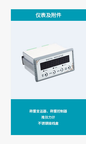称重传感器资料说明书下载