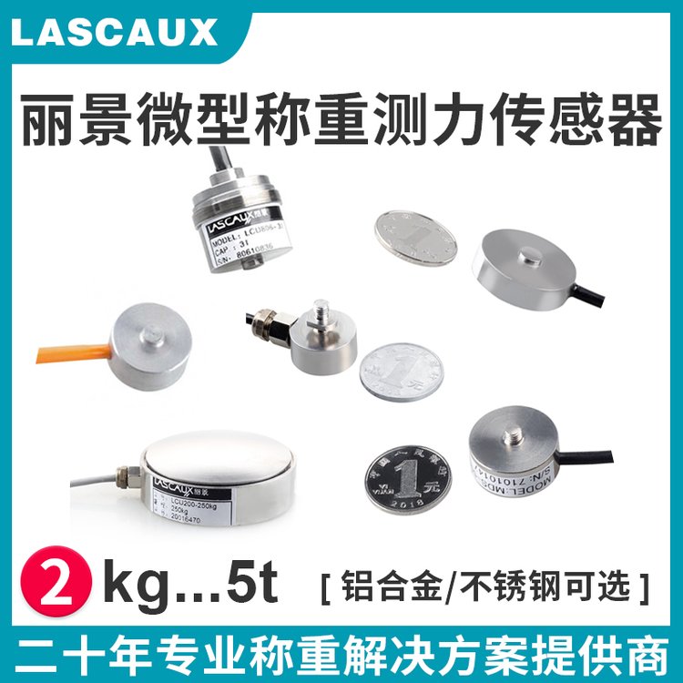 小尺寸测力传感器 微型测力传感器