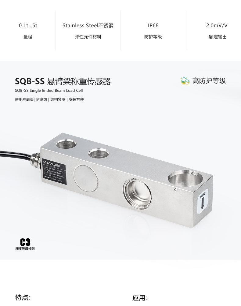 SQB-SS称重传感器
