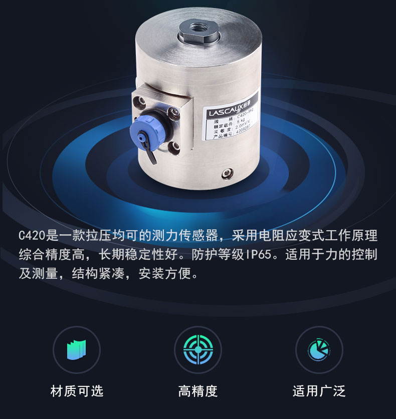 柱式称重传感器