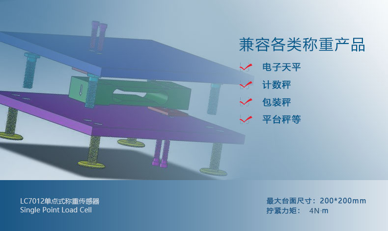 单点式称重传感器LC7012