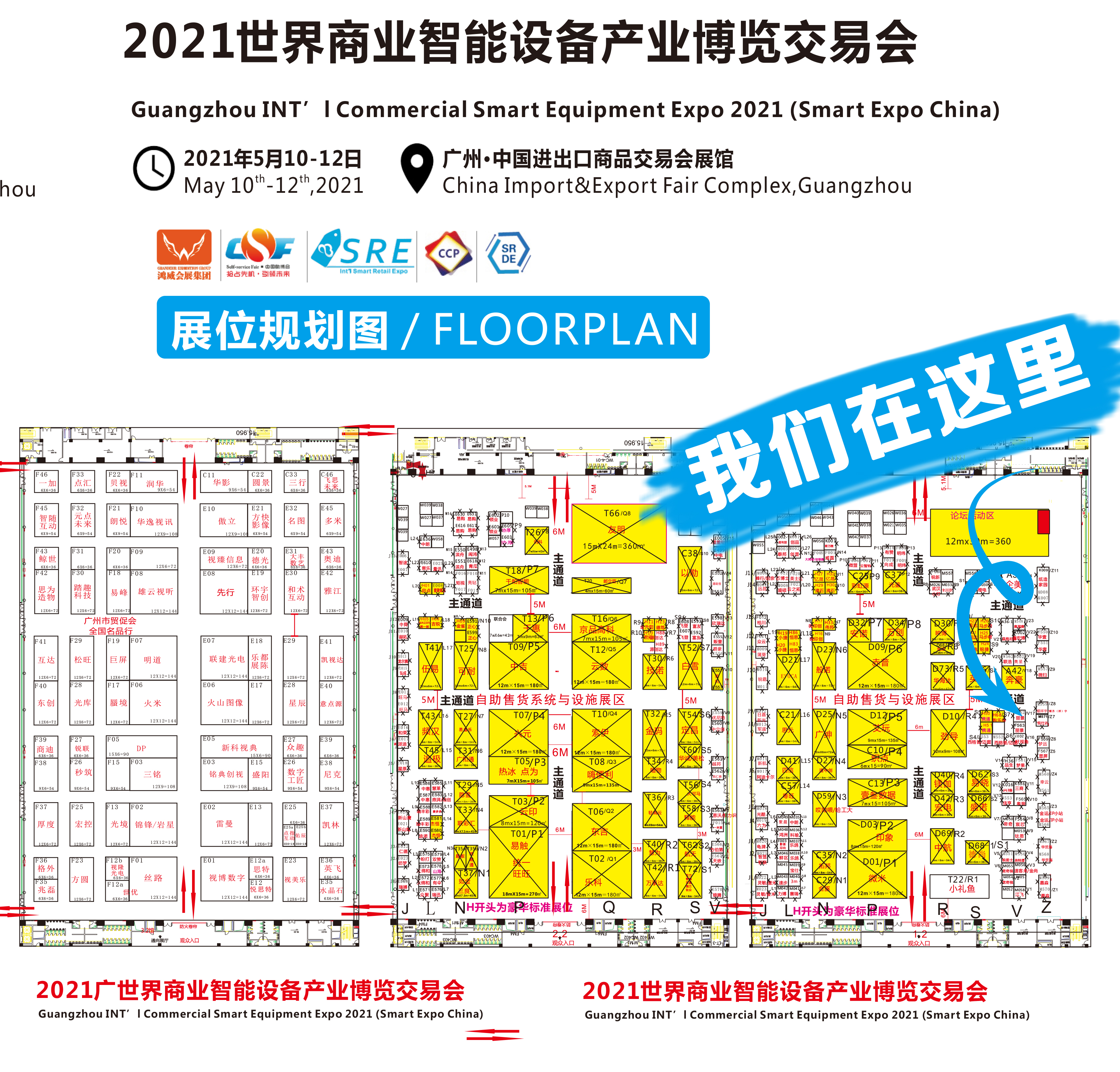 广州智慧零售博览会