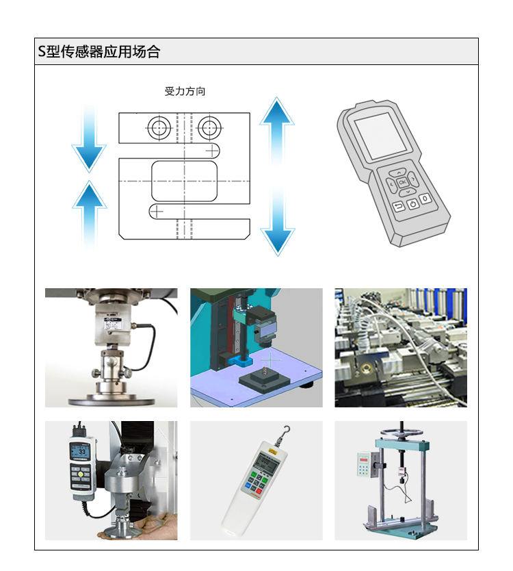 微型S型传感器