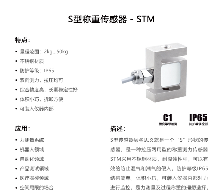 S型称重传感器