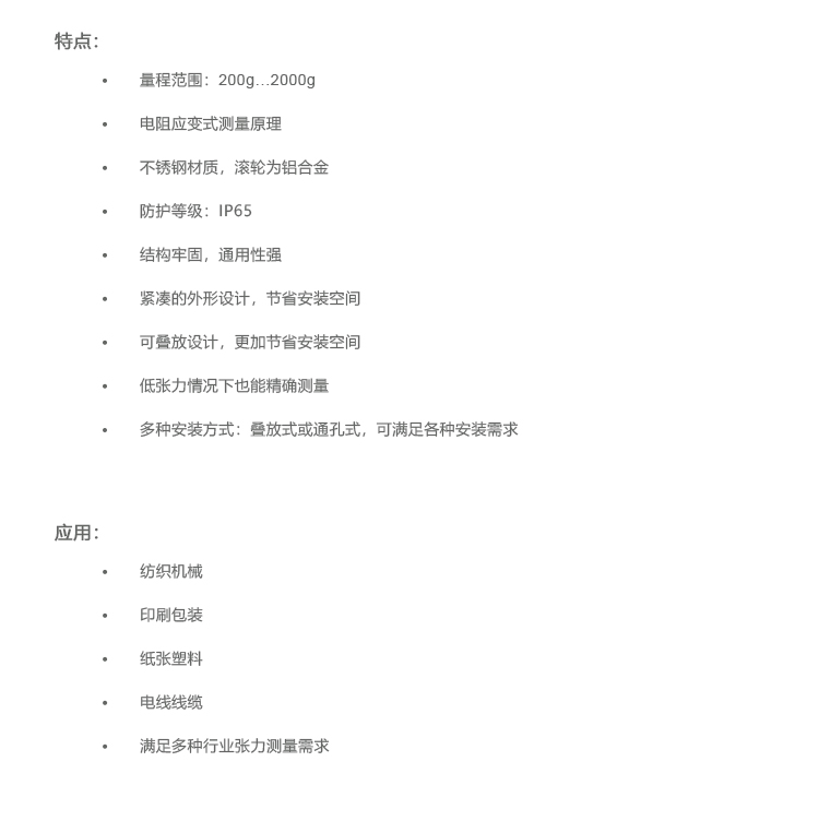 张力控制