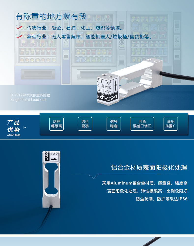 铝合金称重传感器