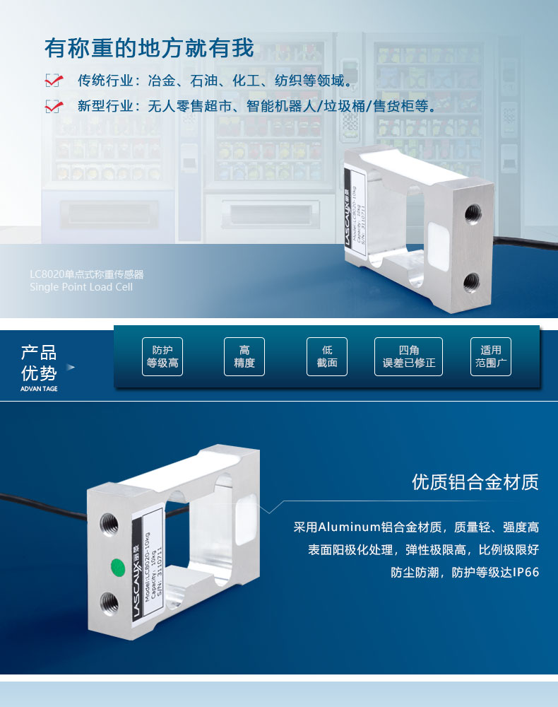 单点式称重传感器