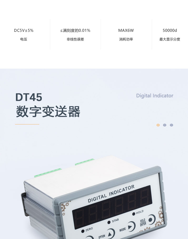 DT45数字变送器