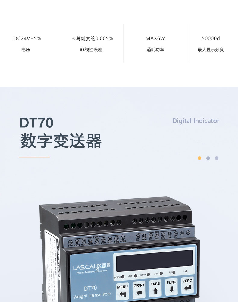 DT70数字变送器
